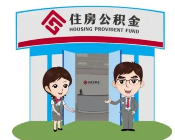 邓州装修可以用住房公积金么（装修能使用公积金吗）